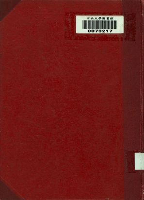 新史學與社會科學. 下冊