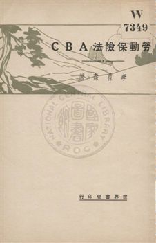 勞動保險法ABC