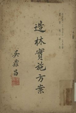 造林實施方案