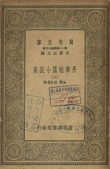 丹麥短篇小說集 上