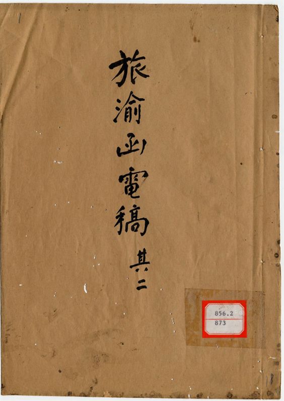 平夷函稿 v.23
