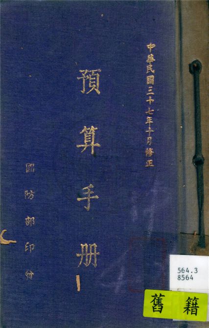 預算手冊