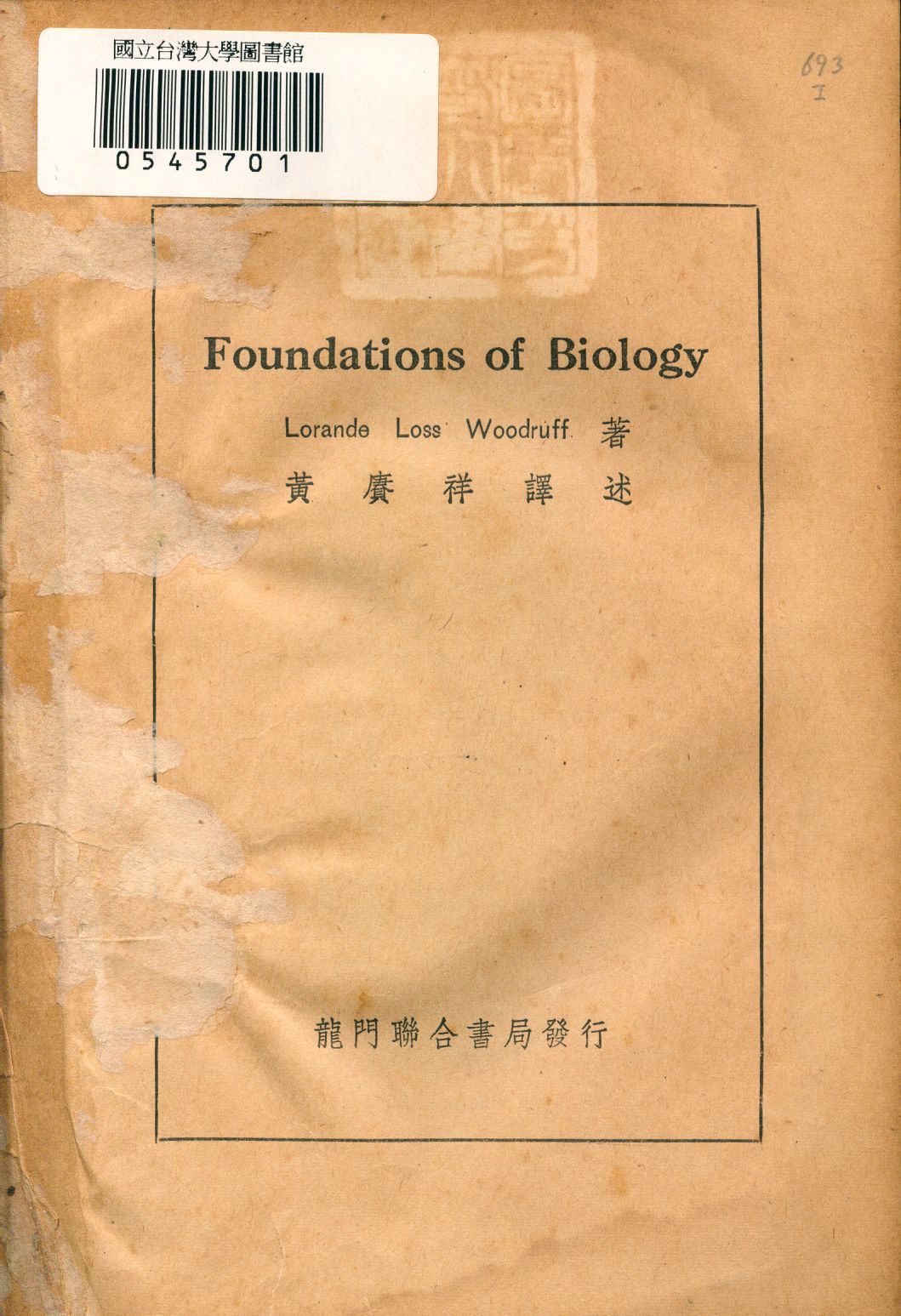 生物學綱要