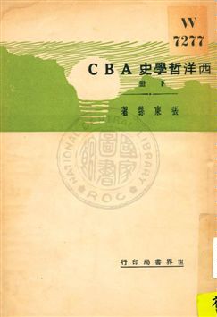 西洋哲學史ABC