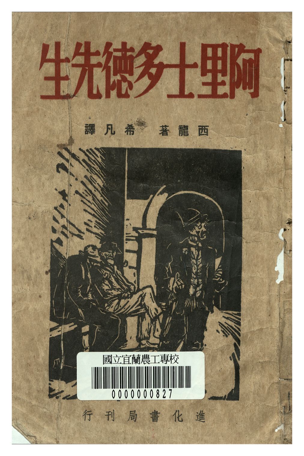 阿里士多德先生