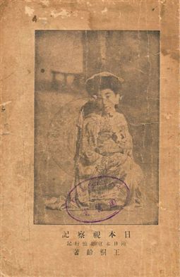 日本視察記