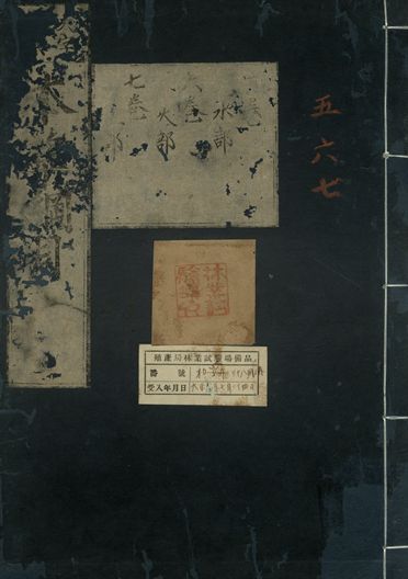 重訂本草綱目. 五十二卷 v.6