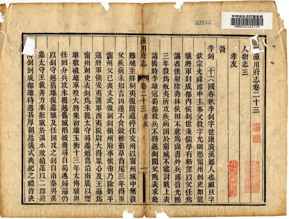 新修潼川府志  三十卷