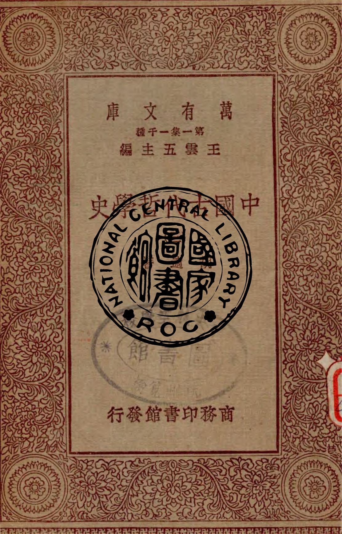 中國古代哲學史