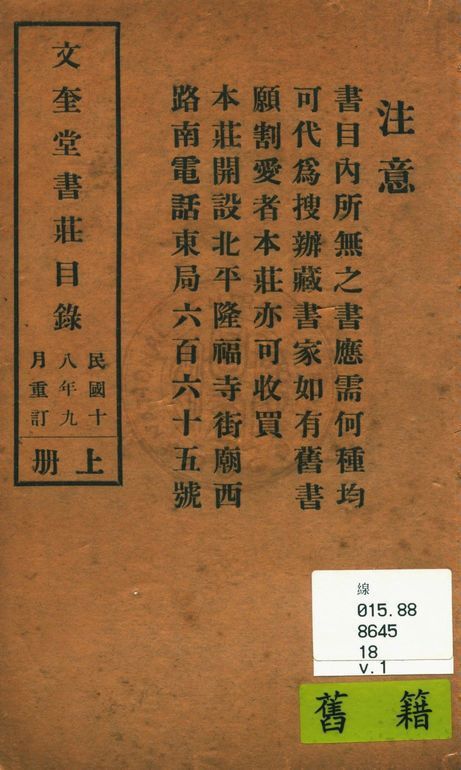 文奎堂書莊目錄