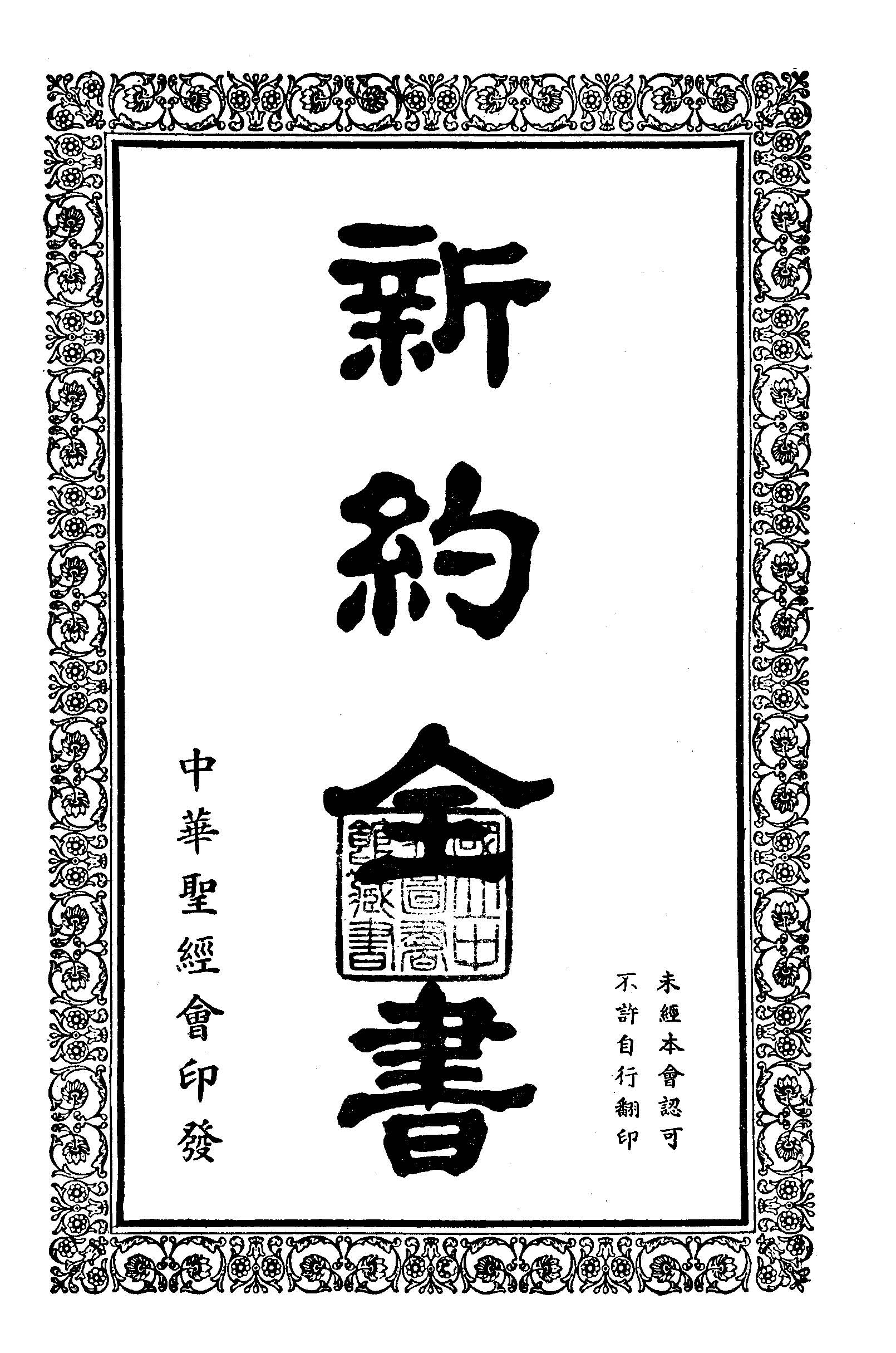 新約全書