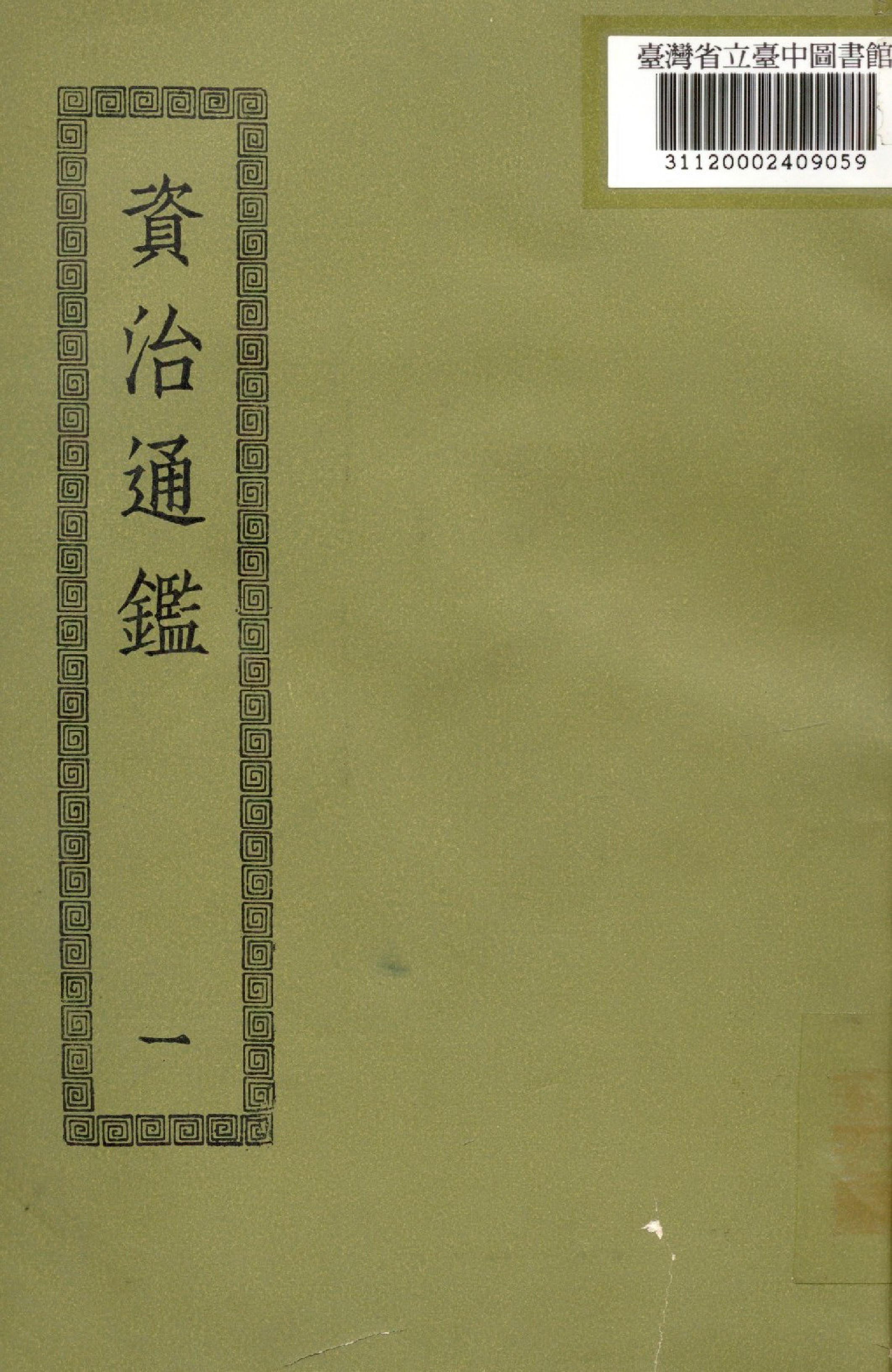 資治通鑑; 294卷(一)