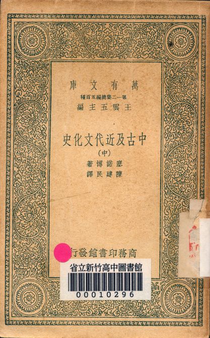 中古及近代文化史