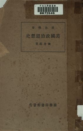 美國政治思想史