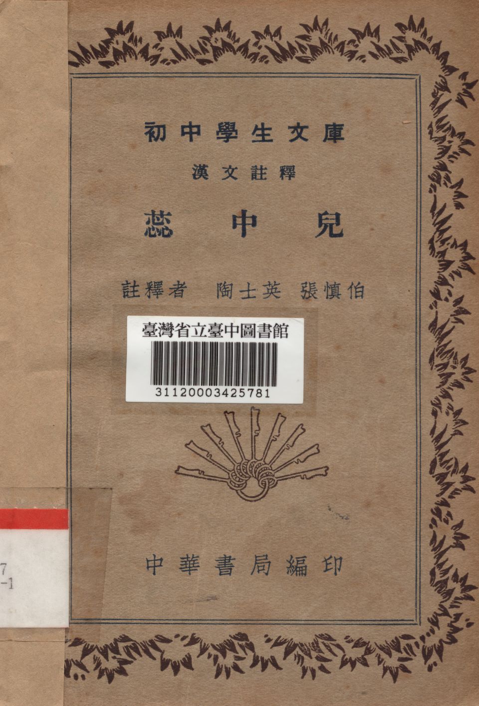 蕊中兒