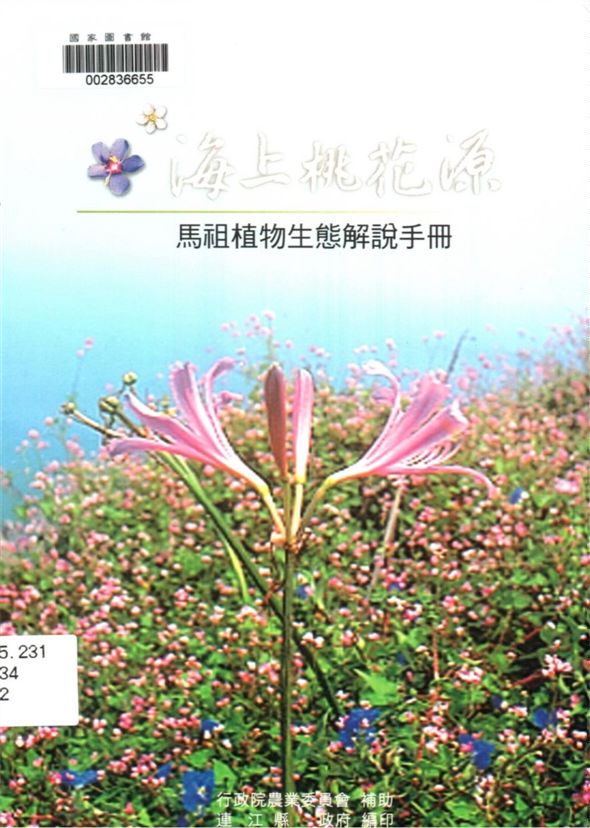 海上桃花源