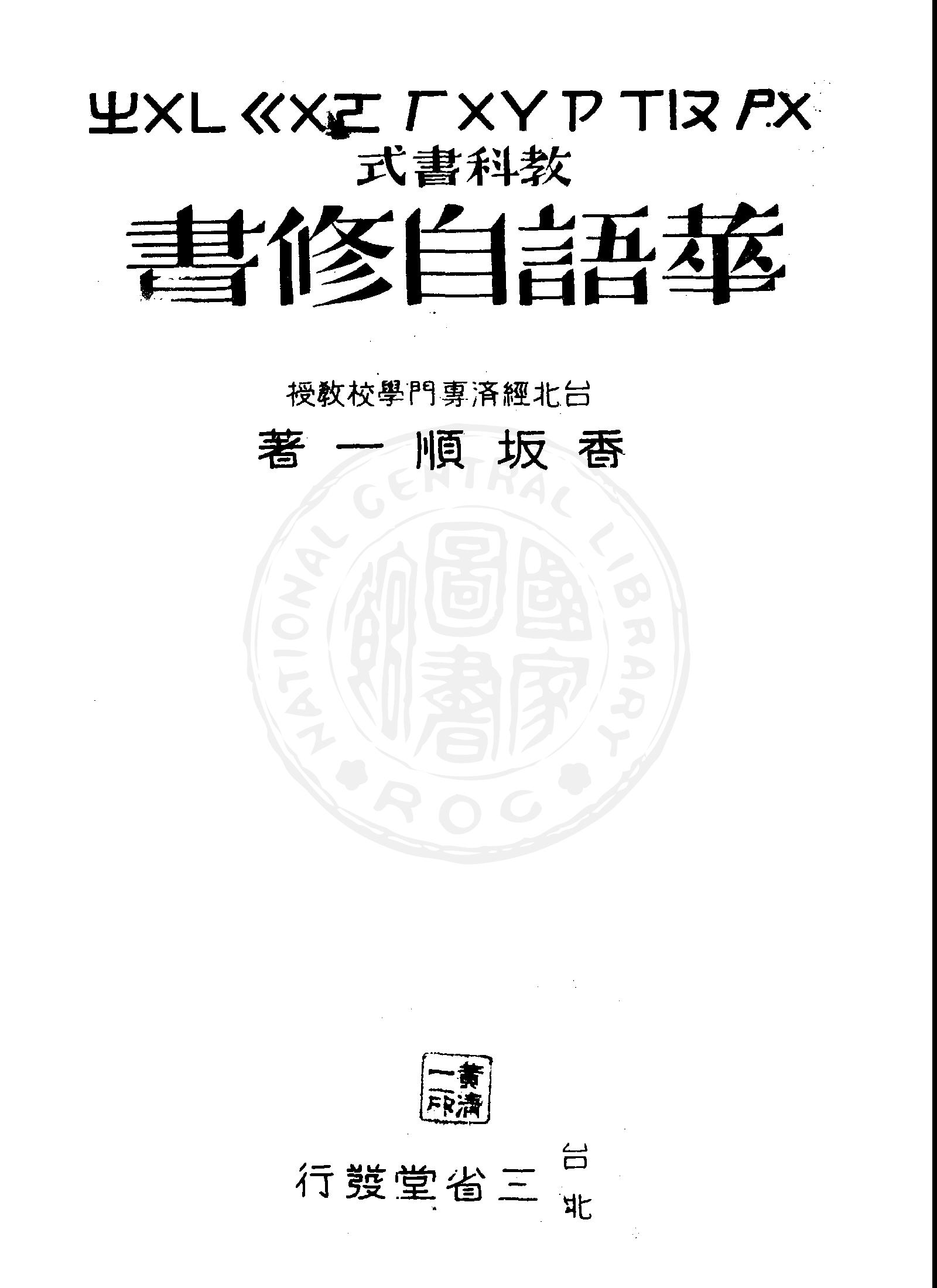 教科書式華語自修書