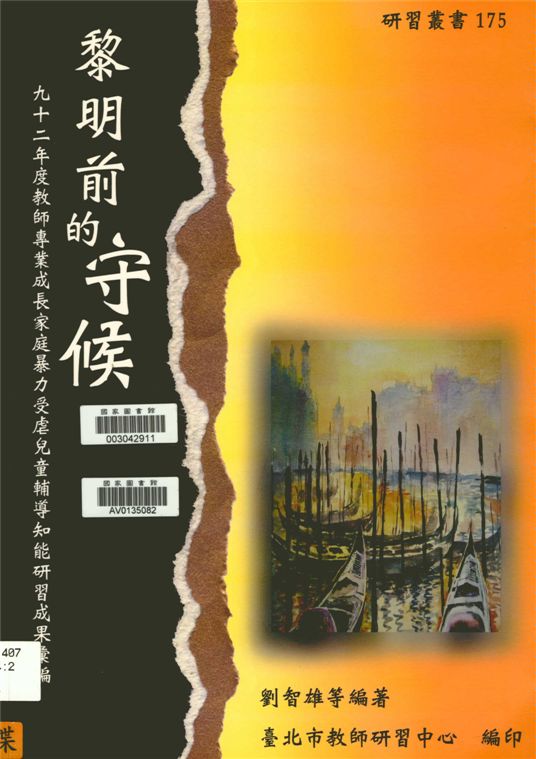 黎明前的守候