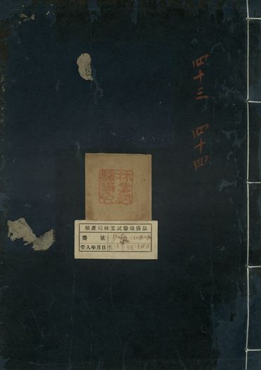 重訂本草綱目. 五十二卷 v.32