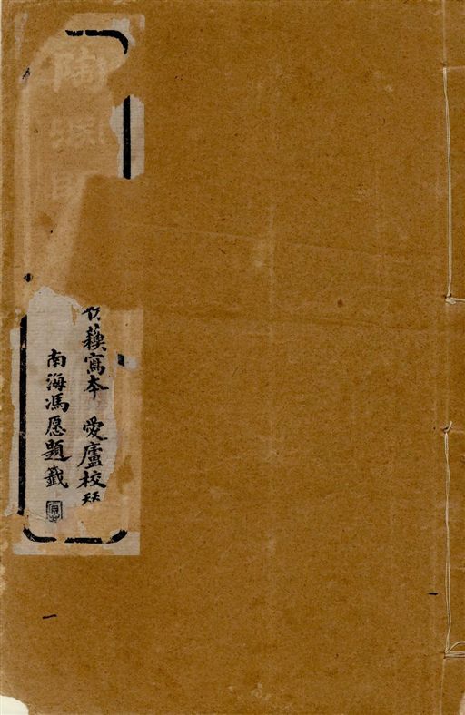 陶淵明集 [存七卷 / (晉)陶潛撰]