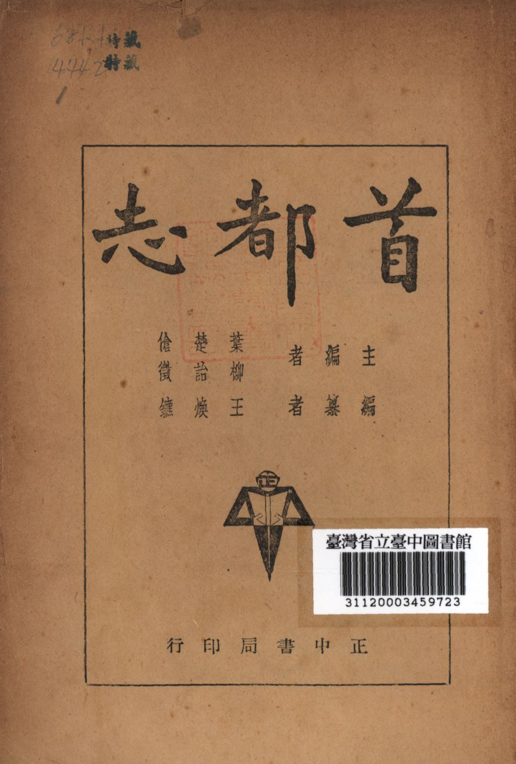 首都志(上)