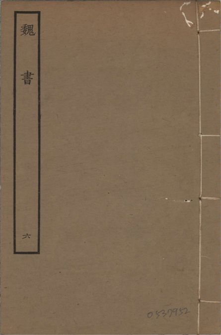 宋本魏書