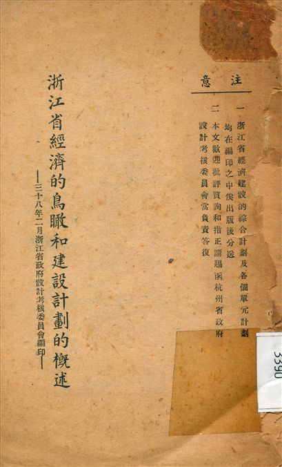 浙江省經濟的鳥瞰和建設計劃的概述