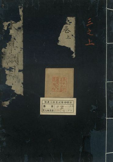 重訂本草綱目. 五十二卷 v.3