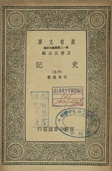 史記 十五