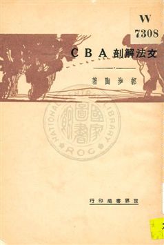 文法解剖ABC