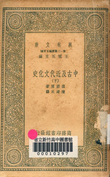 中古及近代文化史