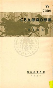 變態心理學ABC