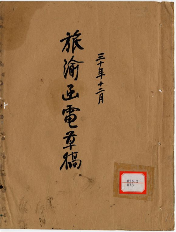平夷函稿 v.17
