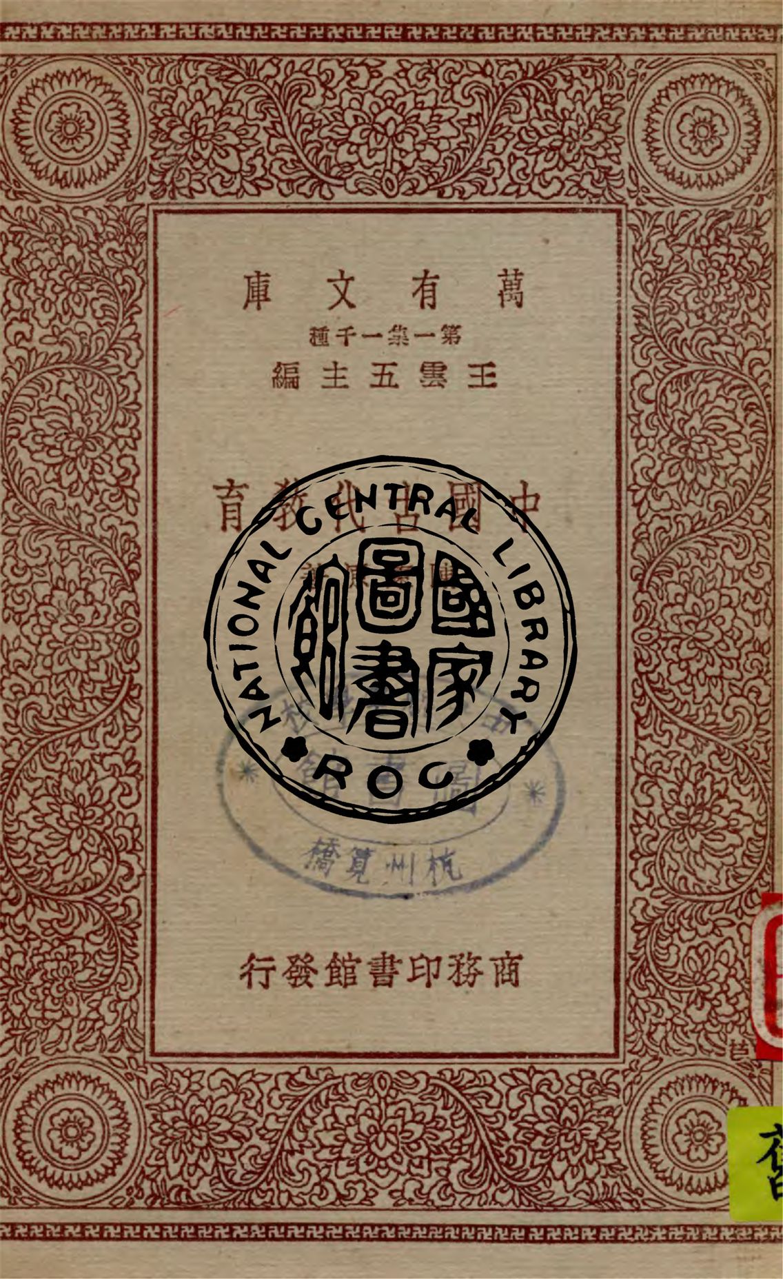 中國古代教育