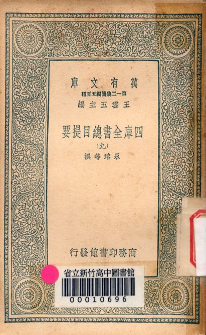 四庫全書總目提要