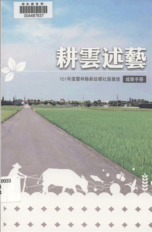 耕雲述藝
