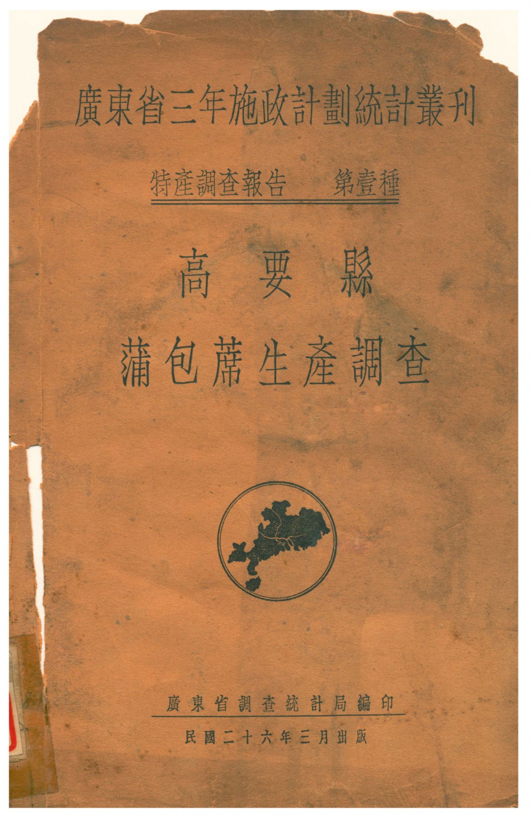 高要縣蒲包席生產調查