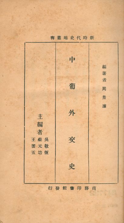 中葡外交史