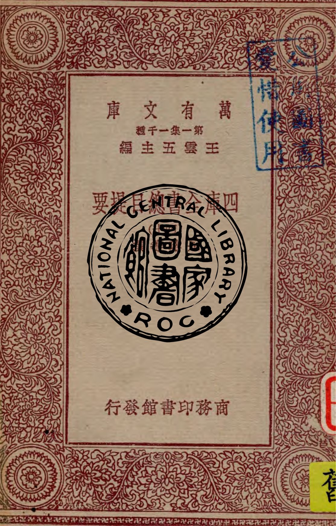 四庫全書總目提要