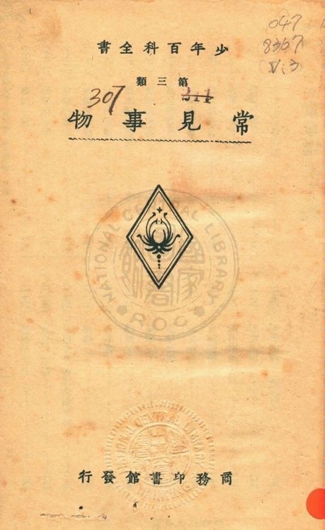 少年百科全書