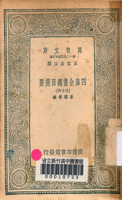 四庫全書總目提要