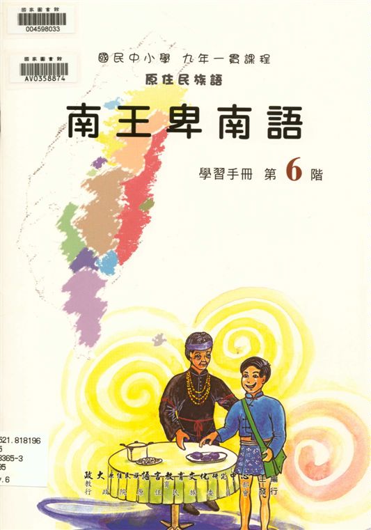 南王卑南語學習手冊