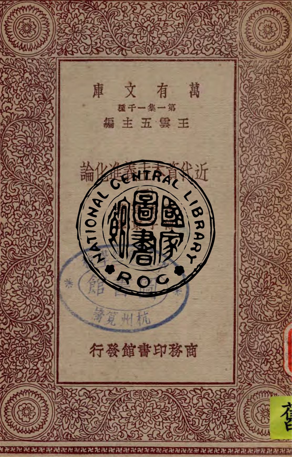 近代資本主義進化論