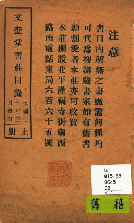 文奎堂書莊目錄