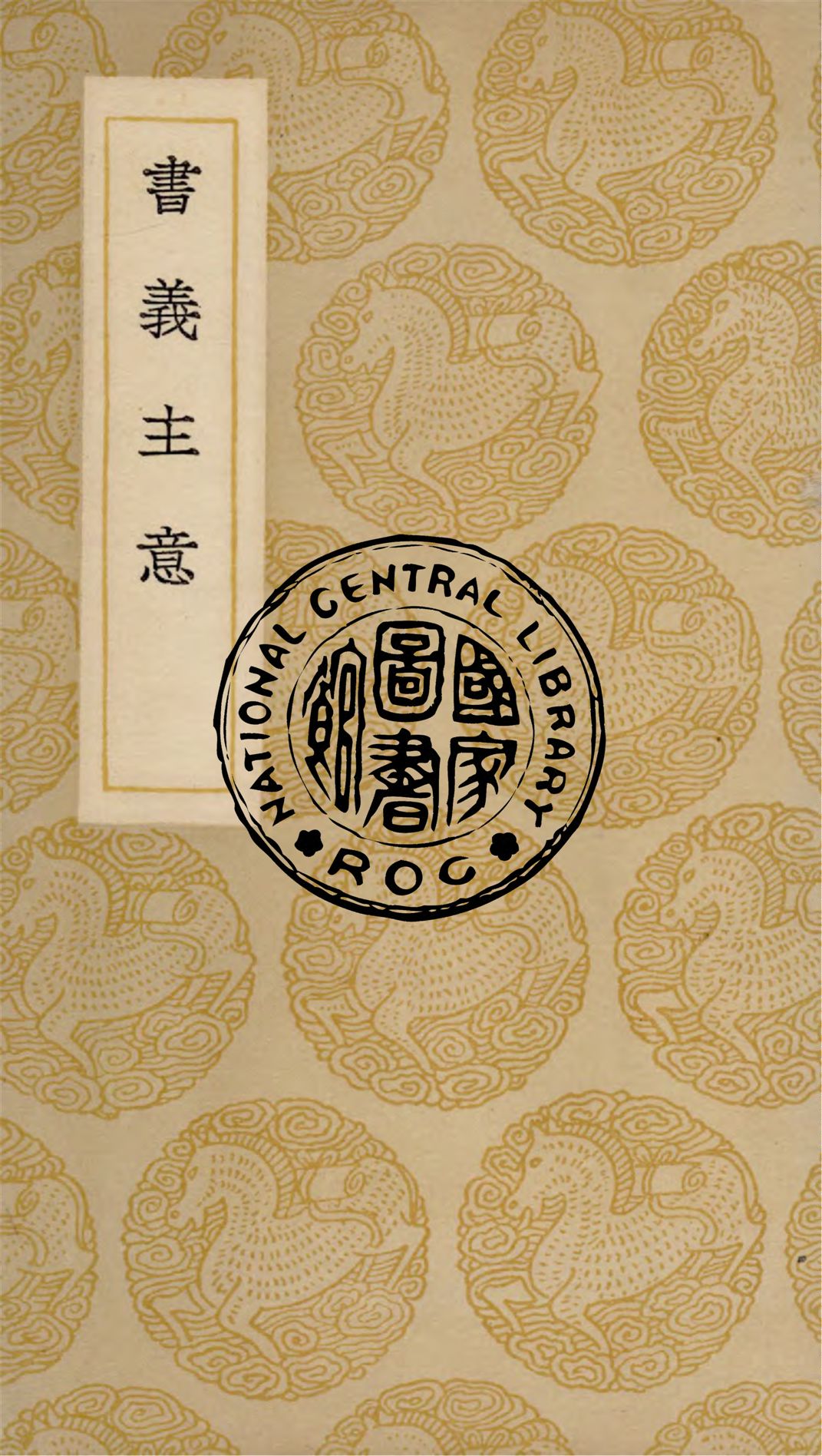 書義主意 六卷