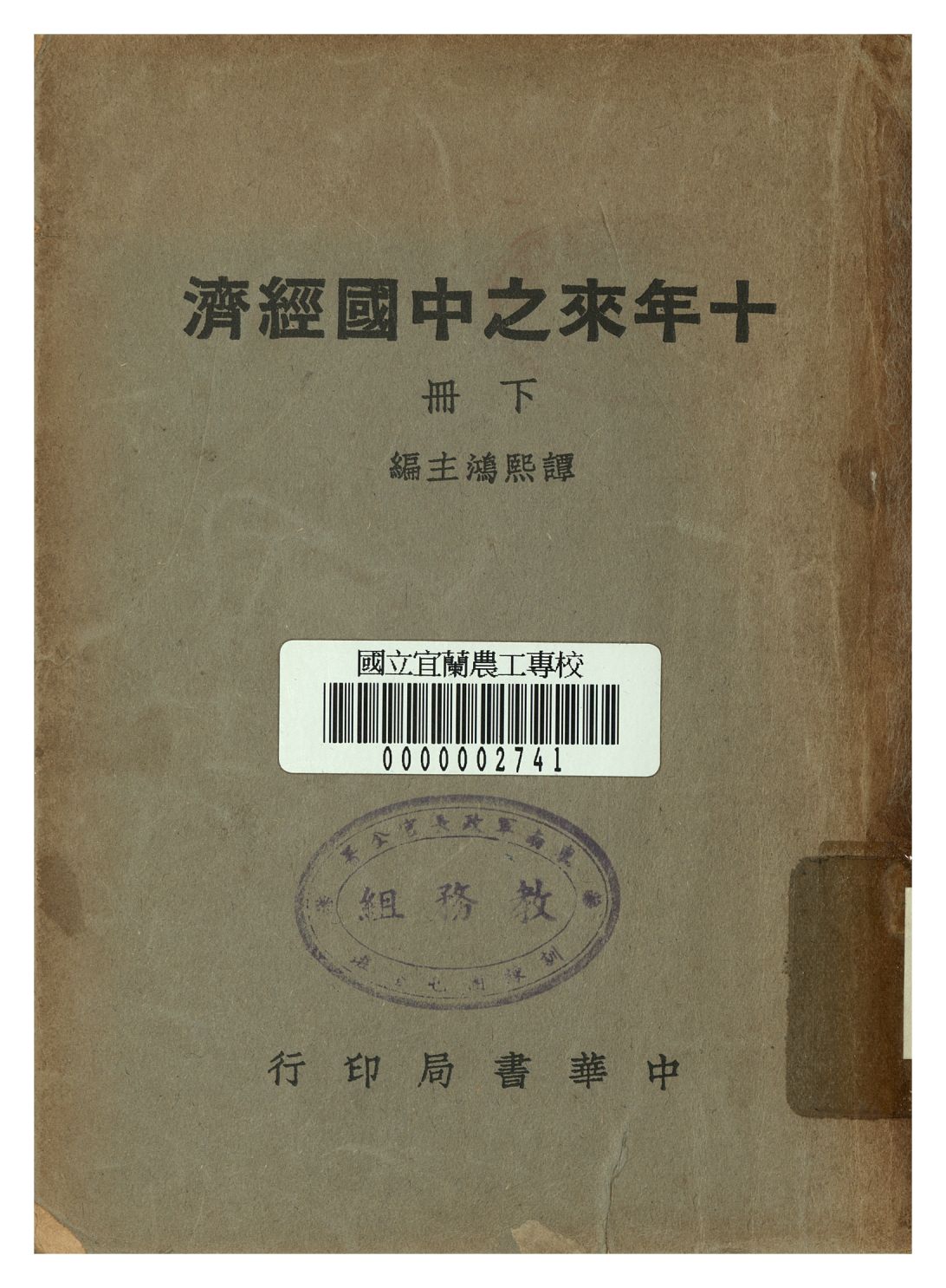 十年來之中國經濟