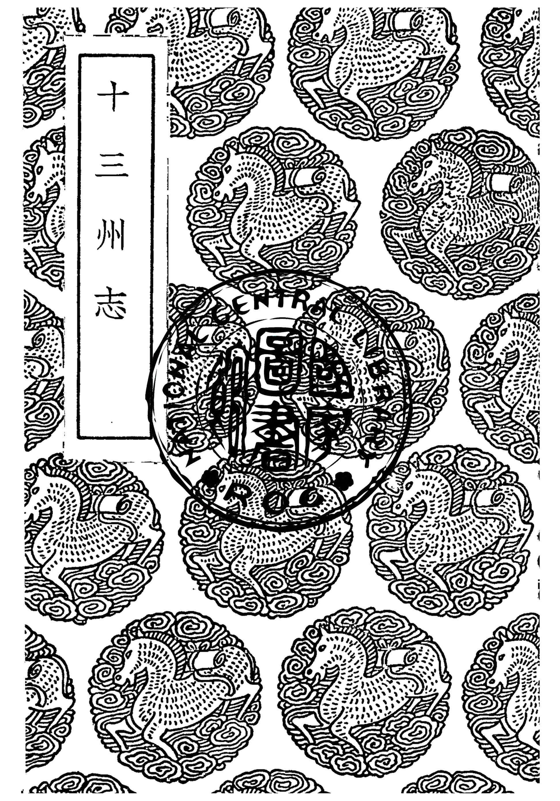 十三州志