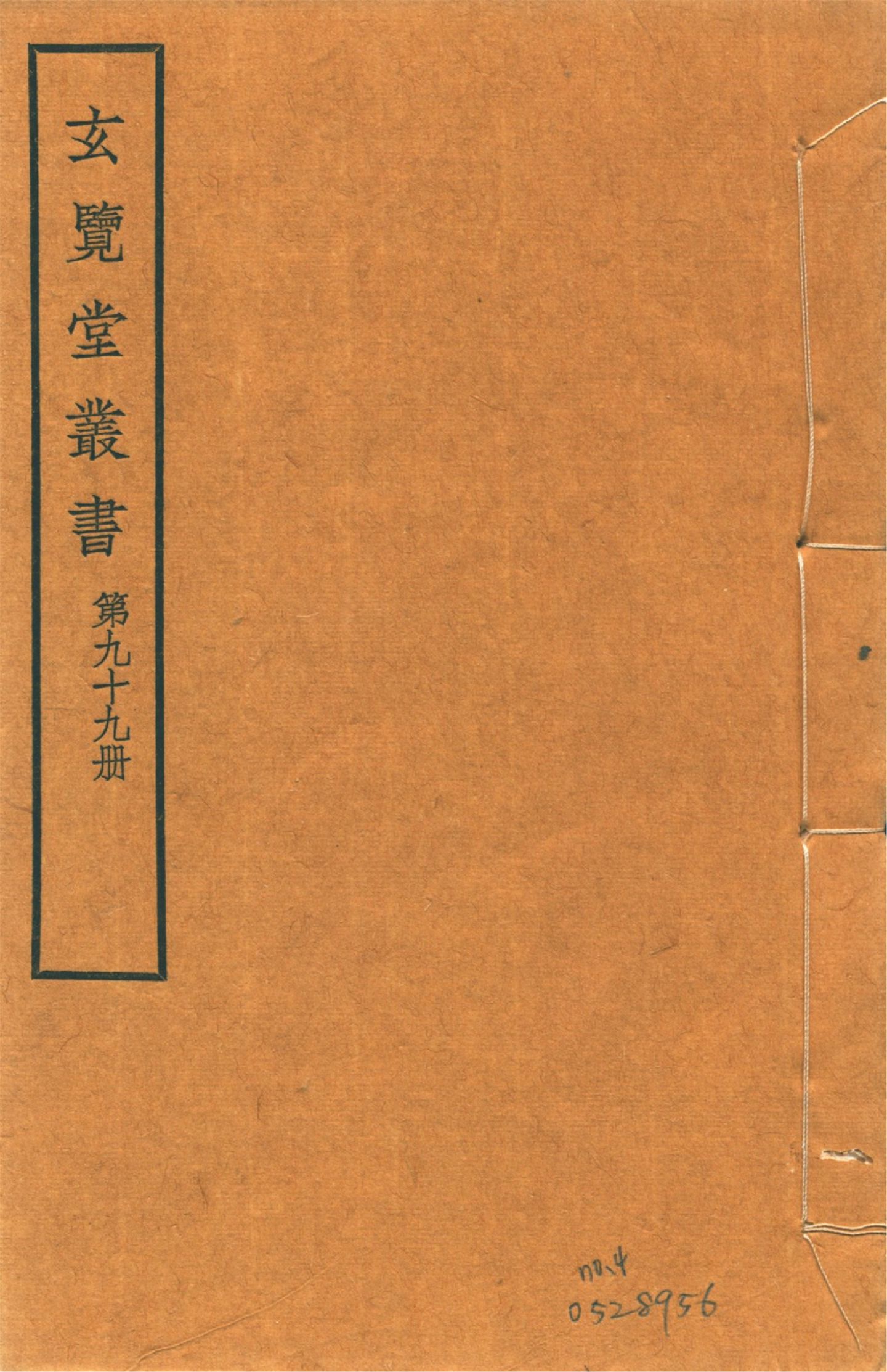 九十九籌 十卷
