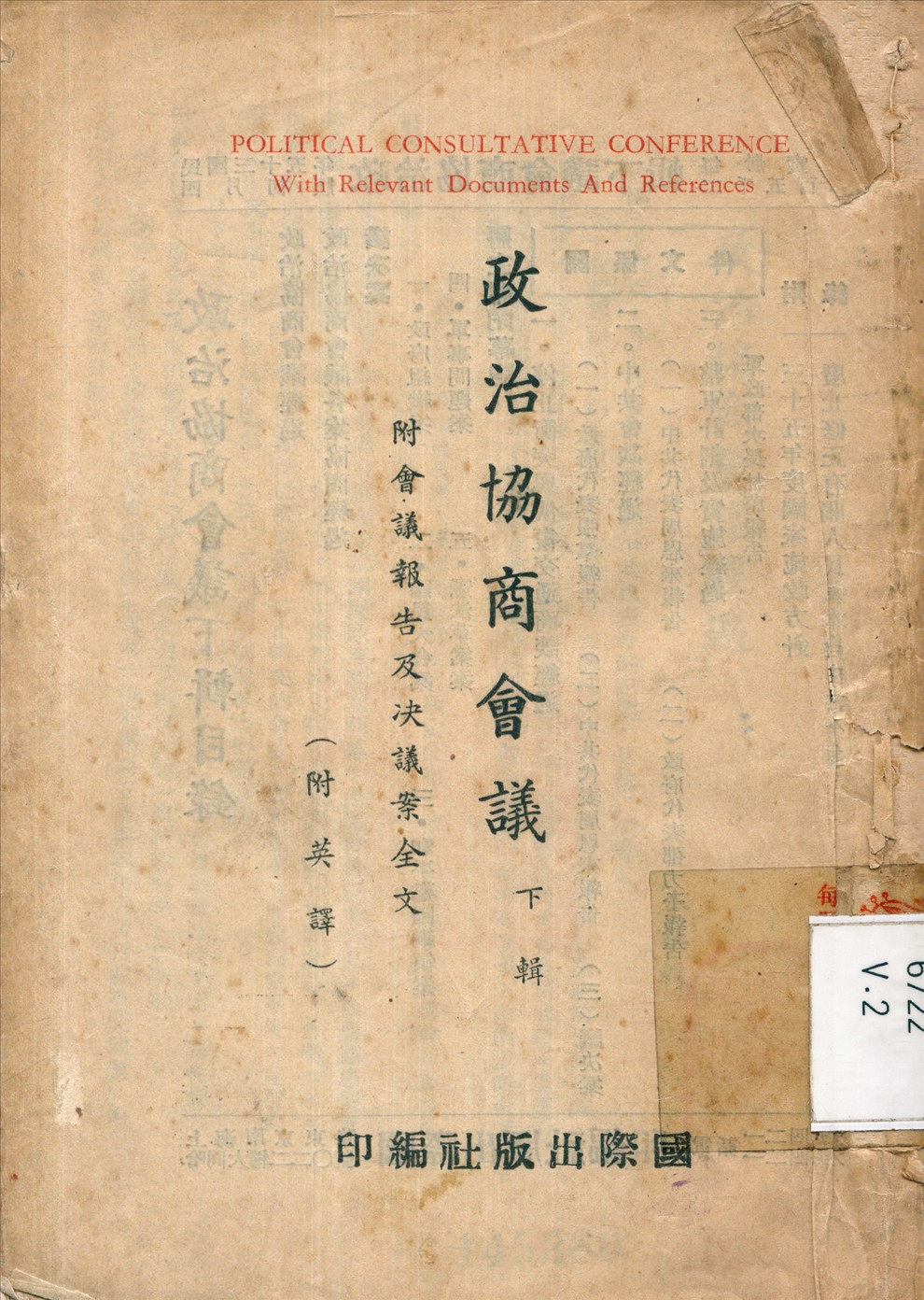 政治協商會議