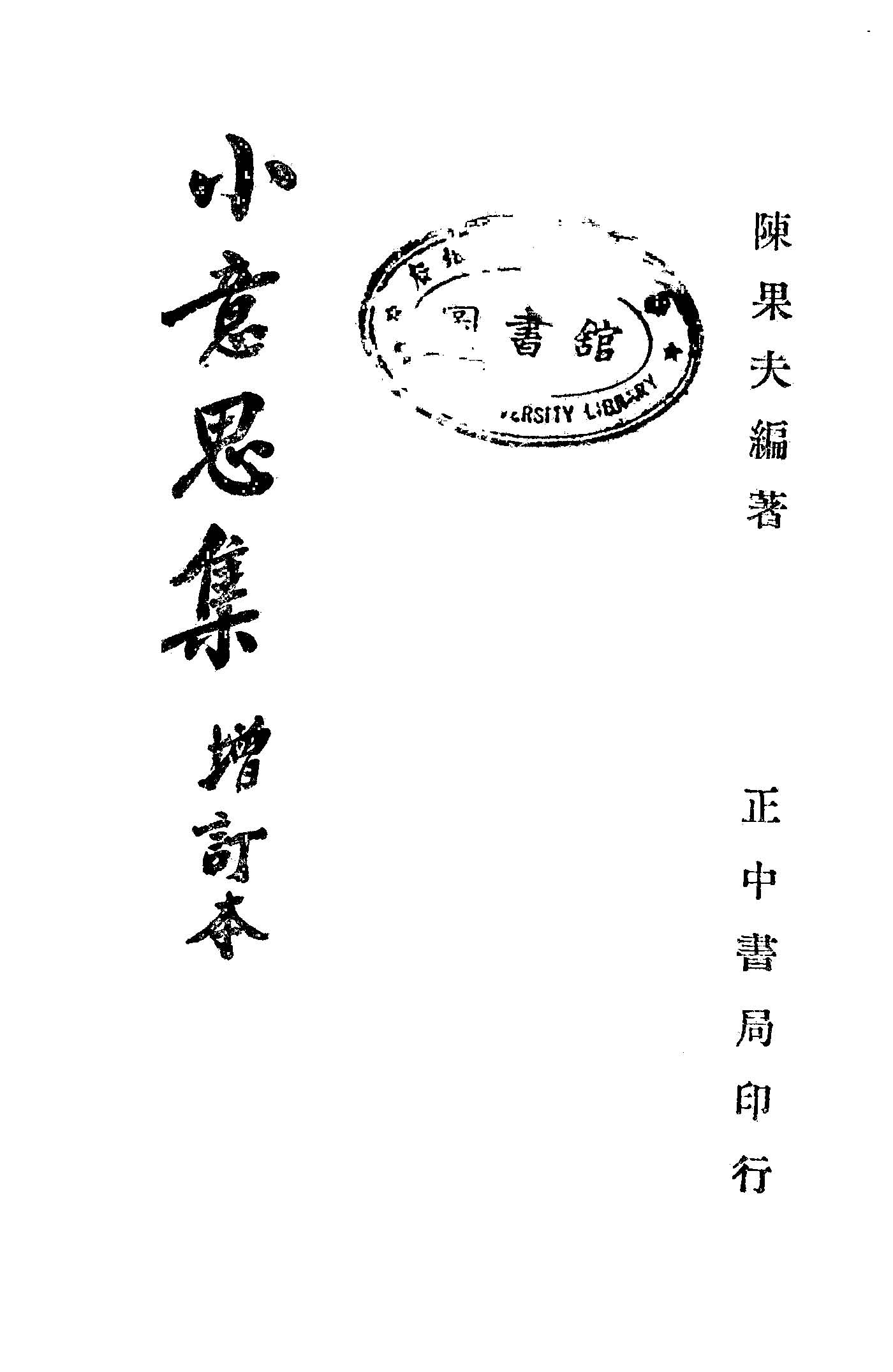 小意思集(增訂本)